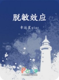 脱敏效应在职场中的作用